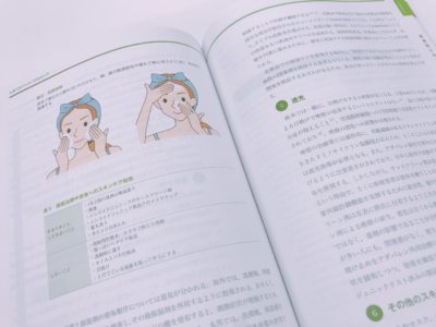皮膚科医のための香粧品入門の中身