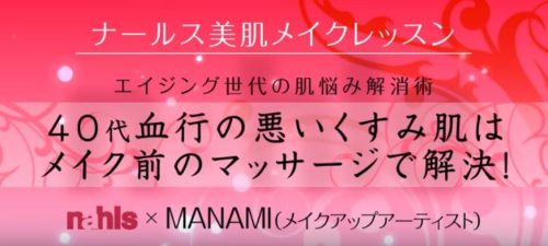 40代血行の悪いくすみ肌は、メイク前のマッサージで解決！の動画サムネイル