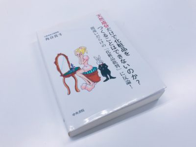 「天然成分だけで化粧品をつくることはできないのか?」の表紙