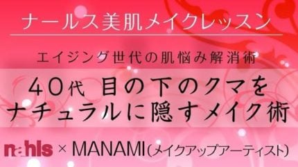 目の下のクマの動画記事のサムネイル