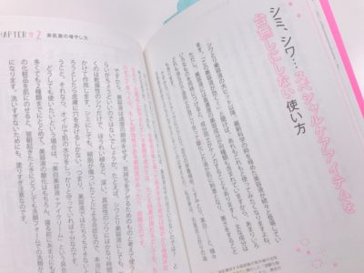 皮膚常在菌ビューティ3(シミ・しわのページ)
