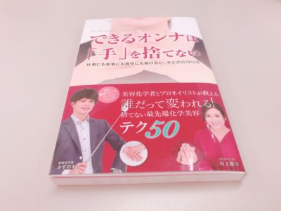 「できるオンナは「手」を捨てない 」の表紙