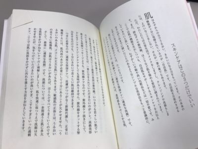 皮膚科医が教えるやってはいけないスキンケアの中面2