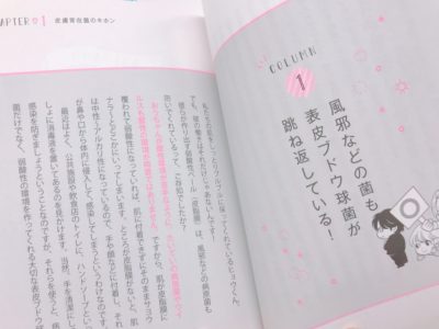 皮膚常在菌ビューティの中面（第1章）