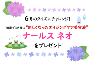 2019年6月クイズ
