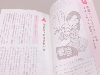 「できるオンナは「手」を捨てない 」の中面2