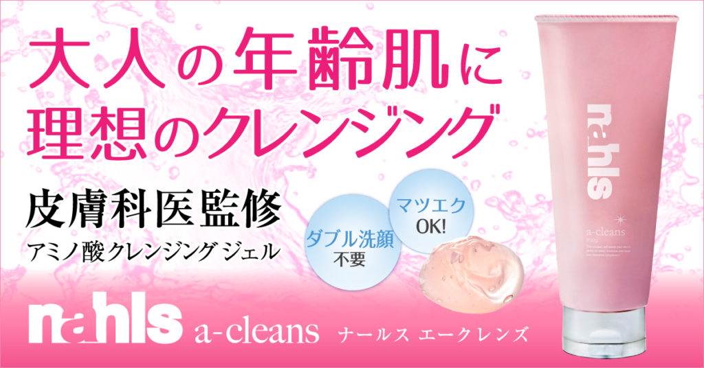 ナールス エークレンズ