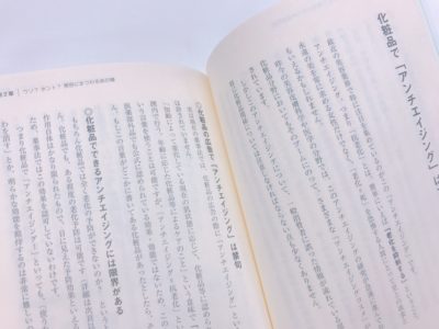 自分史上最高の美肌作りの中面２