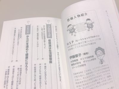 ヒートショックプロテイン加温健康法の中面