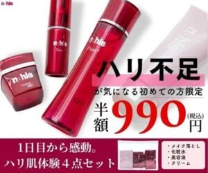 本気のエイジングケア化粧品が試せるナールストラベルセット