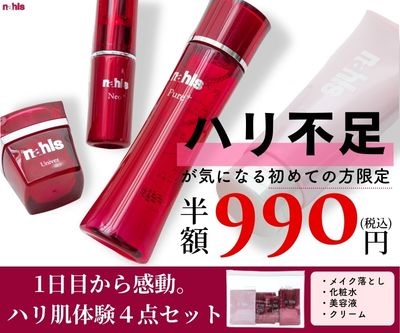 本気のエイジングケア化粧品が試せるナールストラベルセット