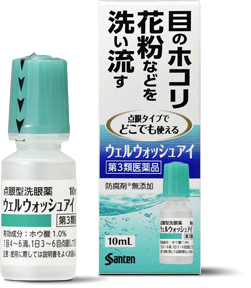 ウェルウォッシュアイの写真