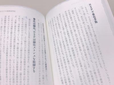 ヒートショックプロテイン加温健康法の中面3