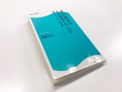 妻の化粧品はなぜ効果がないのかの表紙1