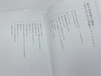 他人目線でたるみケアのチェックリスト