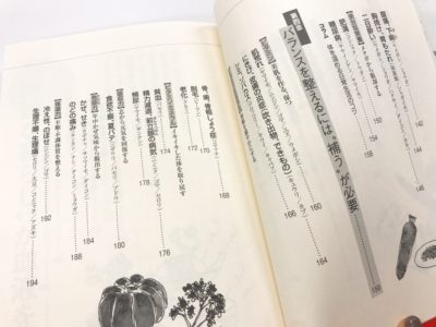石原結實の病気を治す「野菜力」の目次
