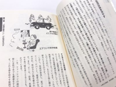 病気を治す野菜力の第1章