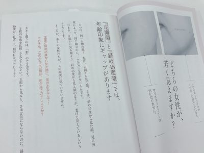 「他人目線でたるみケア」に学ぶアンチエイジングと特徴・内容身