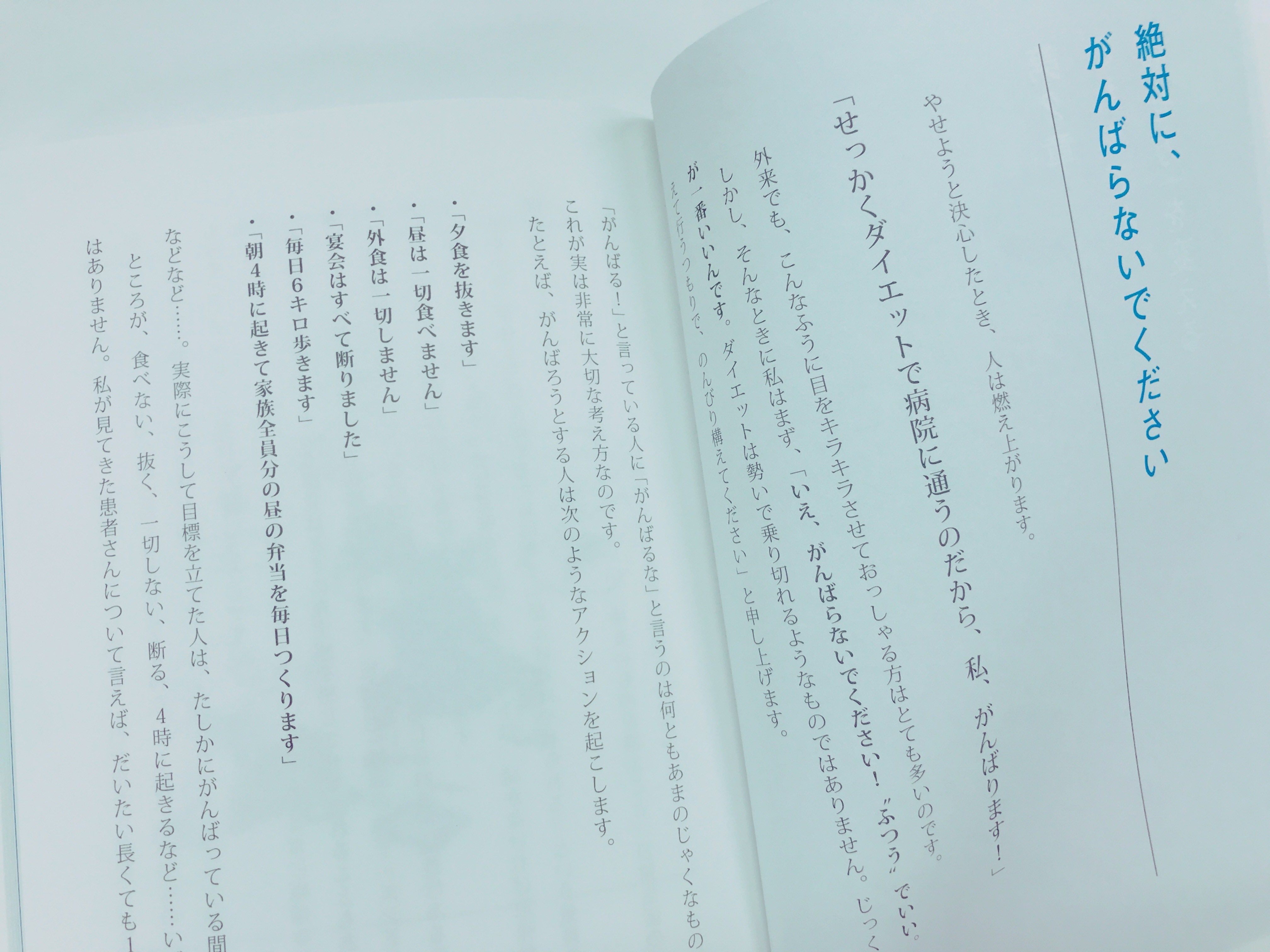 やせる生活の第2章の様子