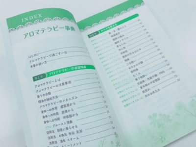 アロマテラピー辞典1