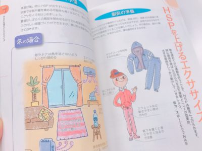42℃温めで素肌美人のHSPを増やすエクササイズについて
