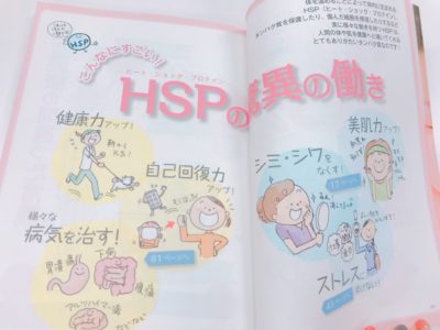 42℃温めで素肌美人のHSPの働きについてのページ