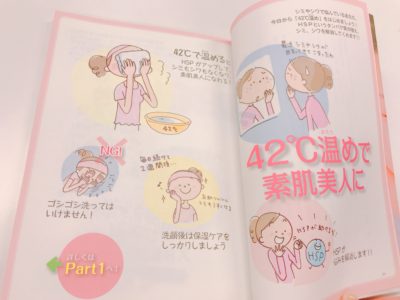 42℃温めで素肌美人の中面１