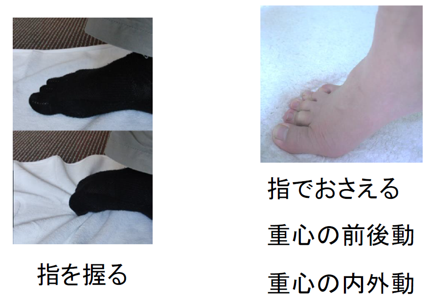 足指トレーニング