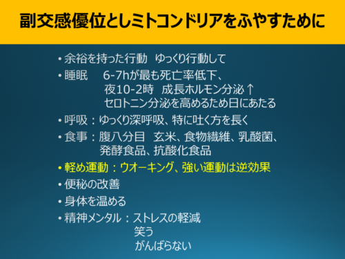 ミトコンドリアを増やす方法
