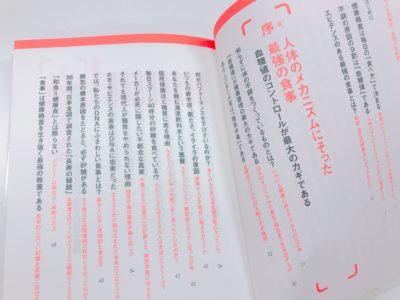 医者が教える食事術の目次