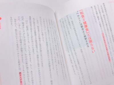 「医者が教える食事術 最強の教科書」の序章