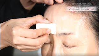 50代のおでこや眉間のシワをカバーするメイク法