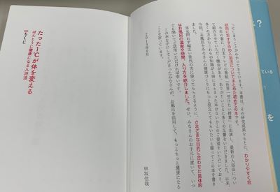 たった1℃が体を変える ほんとうに健康になる入浴法の中面