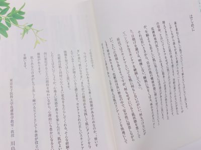 美肌の教科書のはじまり