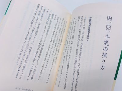 新世紀版 養生訓 第4章