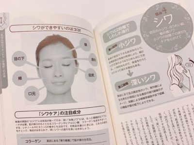 美肌の教科書の第3章