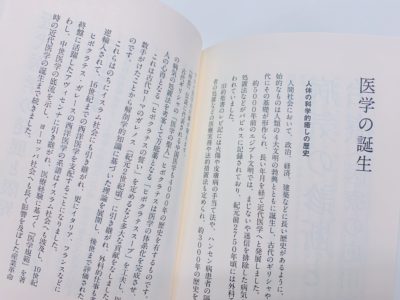 新世紀版 養生訓 第1章