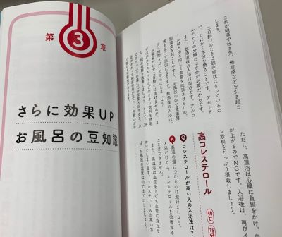 たった1℃が体を変える ほんとうに健康になる入浴法の中面第3章