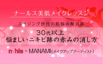 30代以上のニキビ跡の消し方メイク動画のサムネイル