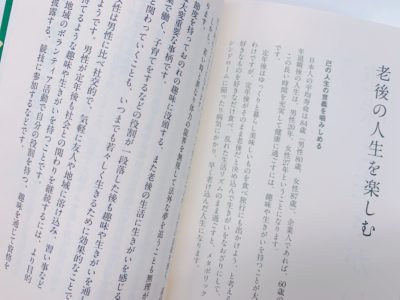 新世紀版 養生訓 第10章