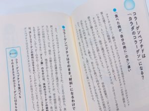 コラーゲン完全バイブルの中面3