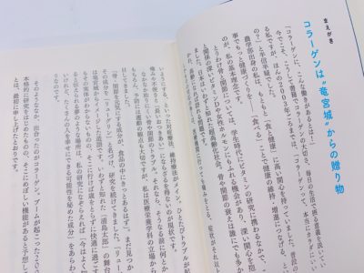 コラーゲン完全バイブルの中面1
