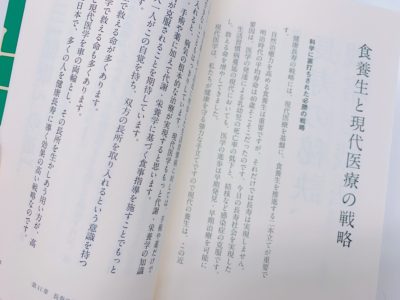 新世紀版 養生訓の中面