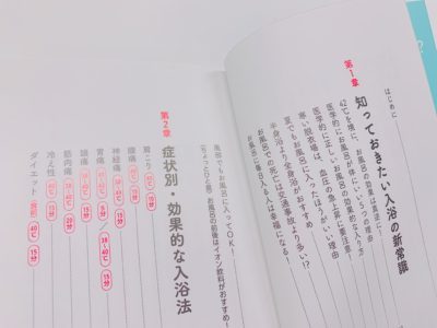 たった1℃が体を変える ほんとうに健康になる入浴法の目次