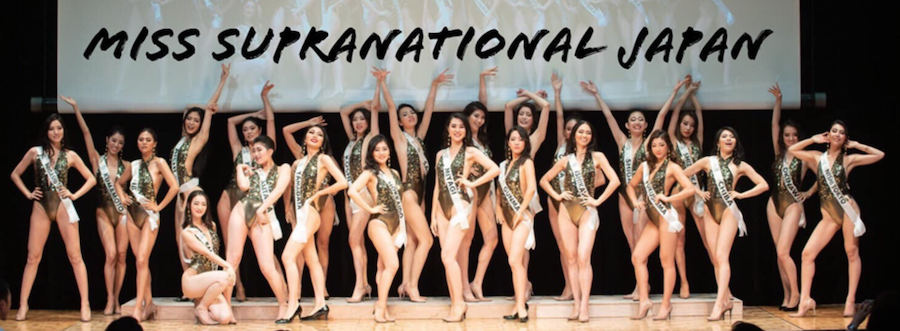 >2019 Miss Supranational日本大会ファイナリスト