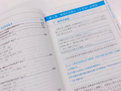 「化粧品成分ガイド 第6版 」は肌に合うコスメ選びでとても便利