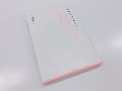 素肌美人をつくる トータルスキンケアBOOKの表紙
