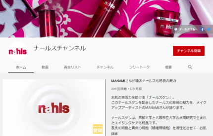 エイジングケアの動画を見れるナールスチャンネルのトップ画面