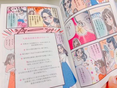 美容成分図鑑のはじまりページ