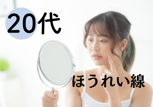 ほうれい線が気になり鏡を見る女性